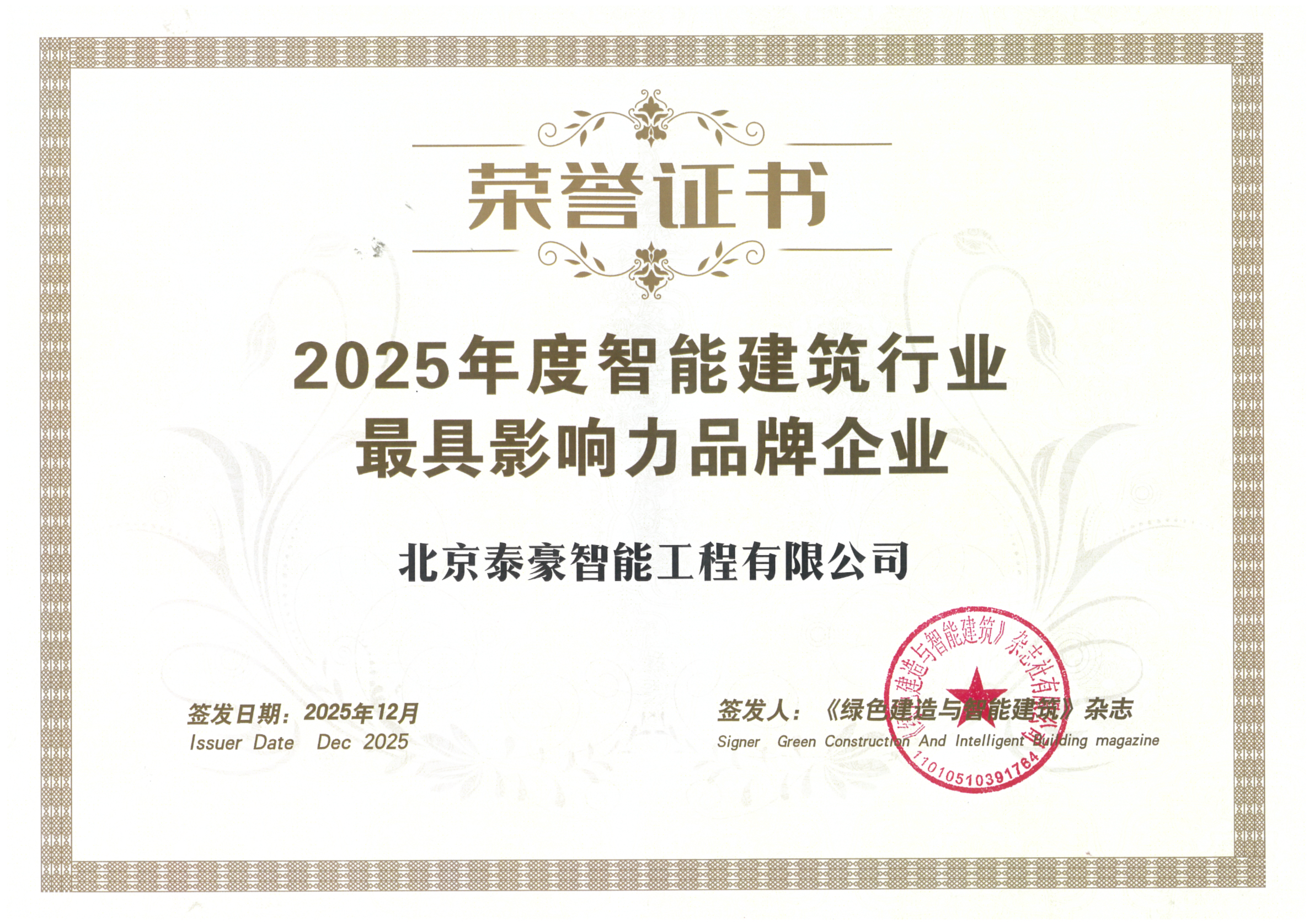 喜讯｜连获三项行业大奖，以“硬核”管控与能效创新，破解智慧建筑落地难题